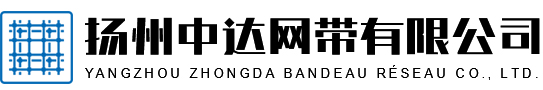 扬州中达网带有限公司