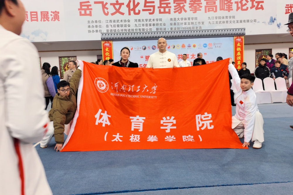 岳飞文化与岳家拳高峰论坛