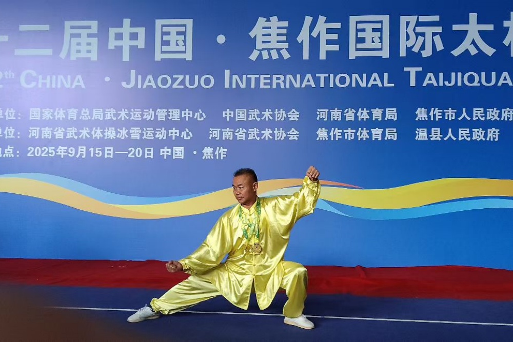第十二届中国·焦作国际太极拳比赛