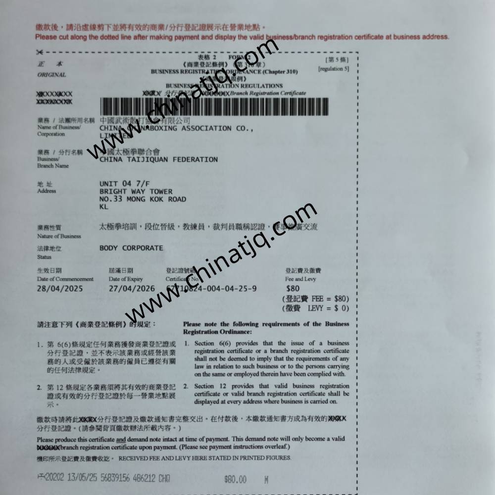 2025年中国太极拳联合会年审证件